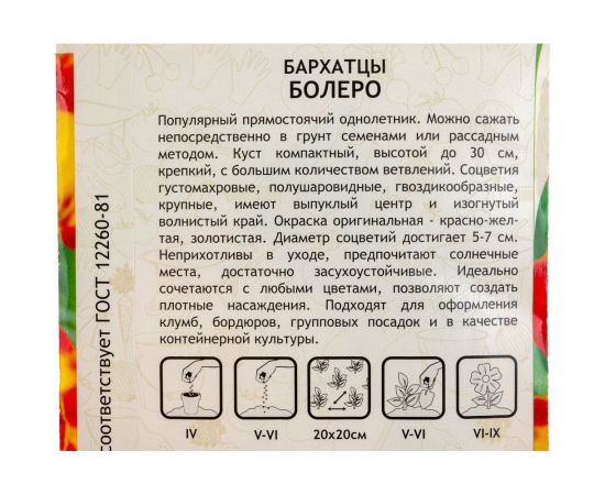 Семена Садовита Бархатцы Болеро 0.3 г 00207998 – изображение 3