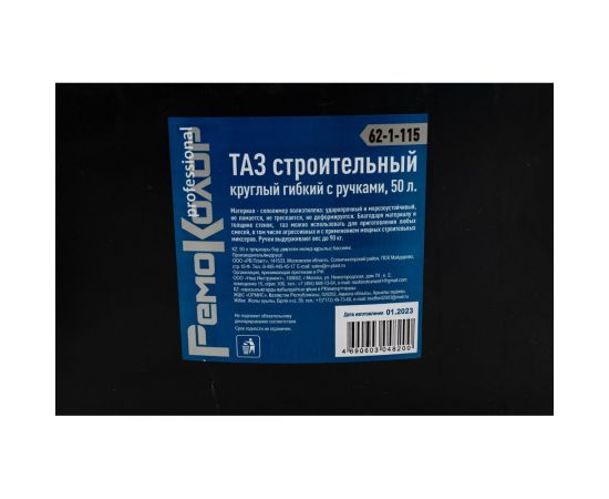 Строительный круглый гибкий таз с ручками РемоКолор 50 л 62-1-115 – изображение 4