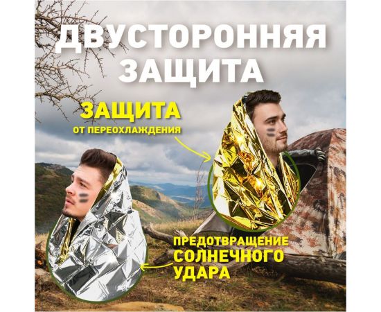 Туристическое изотермическое термоодеяло покрывало DASWERK серебро/золото, 160x210 см 631157 – изображение 4