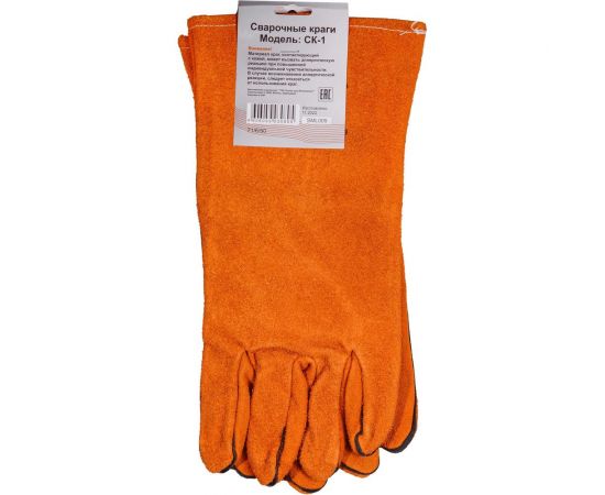 Сварочные краги Ресанта СК-1 71/6/50 – изображение 5