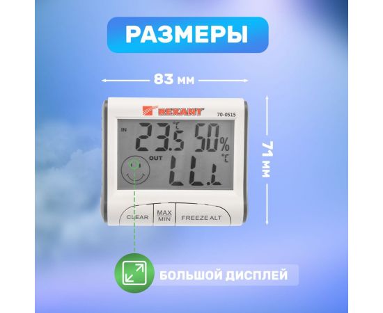 Метеостанция с выносным датчиком REXANT 70-0515 – изображение 5