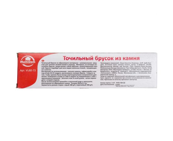 Точильный брусок МУЛЬТИДОМ из камня, 20х5х2 5 см VL60-73 – изображение 6