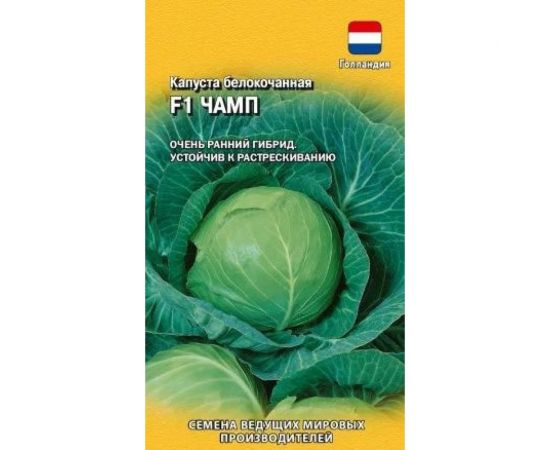 Семена ГАВРИШ Капуста белокочанная Чамп F1 10 шт. ранняя (Голландия) 1910665 