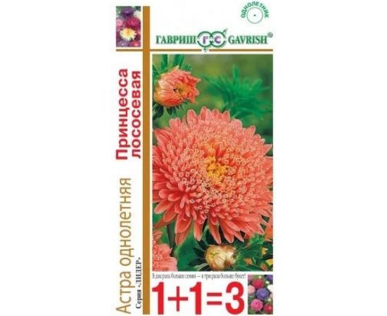 Астра ГАВРИШ Принцесса лососевая, однолетняя, 0,5 г серия 1+1 1911537 