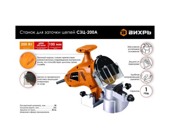 Станок для заточки цепей Вихрь СЗЦ-200А 72/10/5 – изображение 2