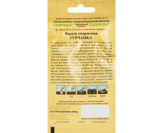 Семена ГАВРИШ Фасоль Турчанка 5 г 1999945222 – изображение 2