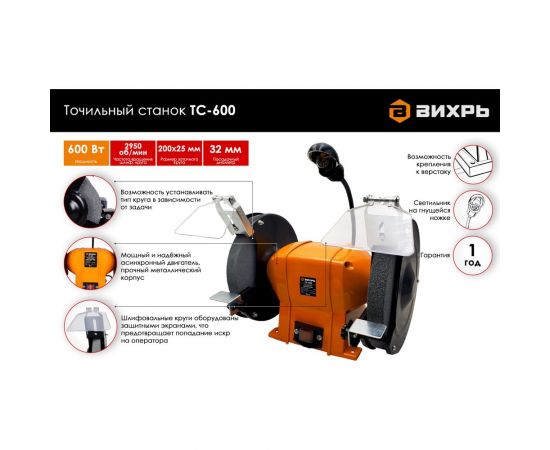 Точильный станок Вихрь ТС-600 72/7/4 – изображение 2