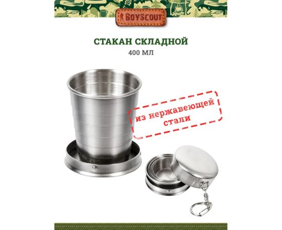 Складной стакан BOYSCOUT 140 мл 61133 – изображение 2