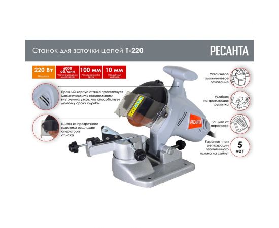 Станок для заточки цепей Ресанта Т-220 75/10/2 – изображение 2