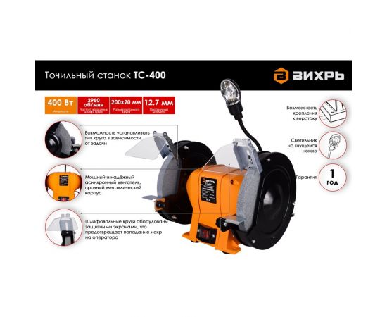 Точильный станок ВИХРЬ ТС-400 72/7/3 – изображение 2