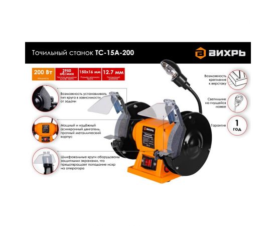 Точильный станок Вихрь ТС-15А-200 72/7/5 – изображение 2