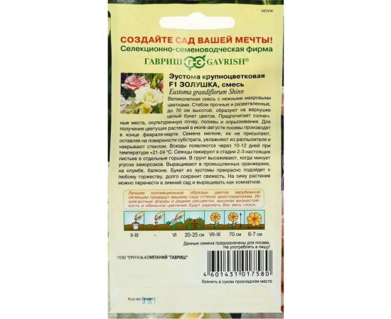 Семена Гавриш Эустома Золушка F1 3 шт. гранул. пробирка 10000036 – изображение 2