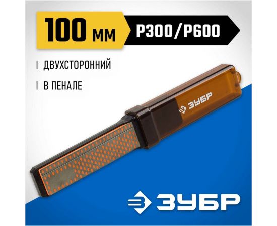 Брусок с алмазным напылением Зубр P 300/600, правочный двухсторонний, в пенале, 100 мм 33395-100 – изображение 3