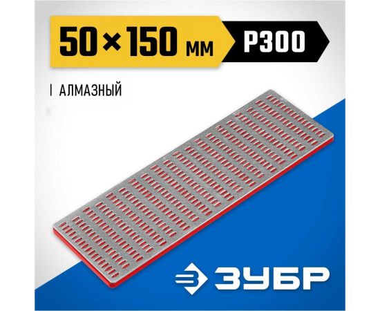 Брусок алмазный заточной ПРОФЕССИОНАЛ (50х150 мм; Р300) ЗУБР 35715-02_z01 – изображение 3