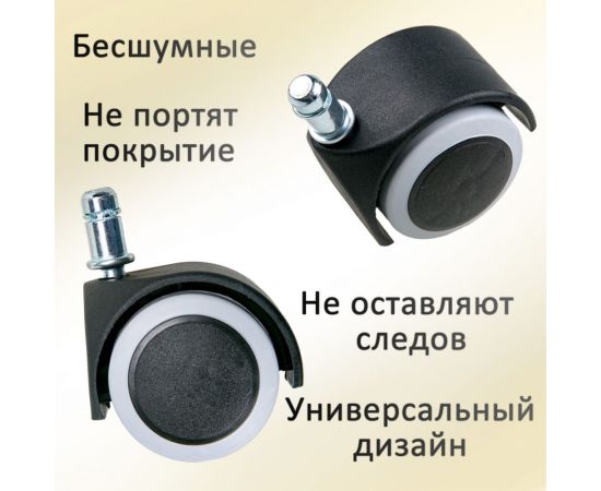 Универсальные колеса для офисного кресла с эластичной основой ЭЛИМЕТ d=50, 5 шт БП-00001694 – изображение 3