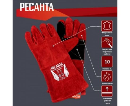 Сварочные краги Ресанта СК-10КП 71/6/49 – изображение 4