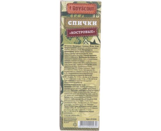 Костровые спички BOYSCOUT 90 мм, 10 шт /100/20 61028 – изображение 4