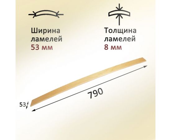Комплект ламели для кровати ЭЛИМЕТ размер 790х53х8 мм, 3 шт. БП-00001765 – изображение 5