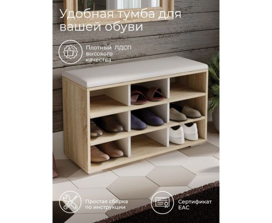 Тумба для обуви ТриЯ тип 10, дуб сонома/белый ясень 194258 – изображение 7