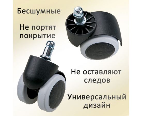 Колеса для офисного кресла Элимет черные/серые 5 шт с эластичной основой d=50 БП-00001693 – изображение 7