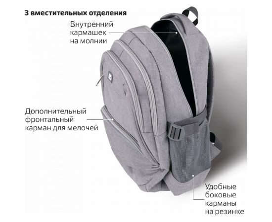 Универсальный рюкзак BRAUBERG 3 отделения, светло-серый, 46x31x18см 270762 – изображение 9