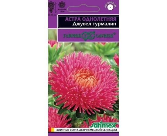 Семена ГАВРИШ Астра Джувел Турмалин, однолетняя игольчато-коготковая 0.05 г серия Эксклюзив 1071856738 