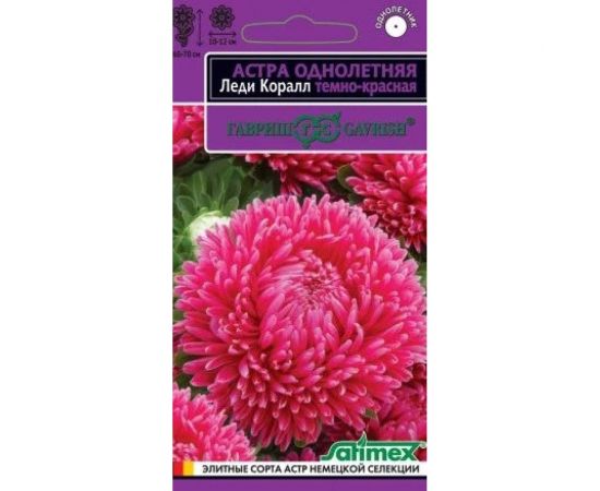 Астра ГАВРИШ Леди Корал темно-красная, однолетняя розовидная* 0.05 г Эксклюзив 1071856750 