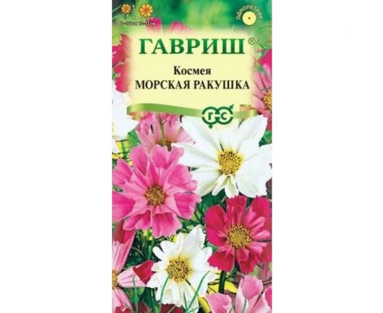 Семена Гавриш Космея Морская ракушка 0,3 г 4602022 