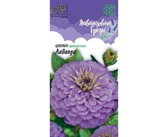 Цинния ГАВРИШ Лаванда 0.5 г Лавандовые грёзы 000754 