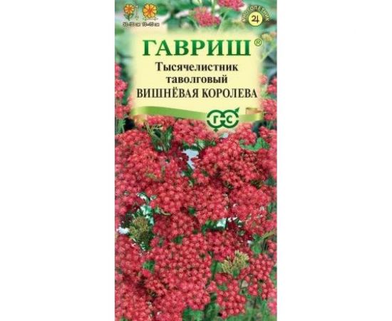 Семена ГАВРИШ Тысячелистник Вишневая королева 0.05 г 1071858288 