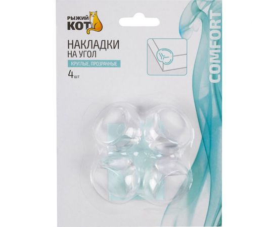 Накладки на угол Рыжий кот 4 шт, круглые, прозрачные, крепление двусторонний скотч 103688 – изображение 2