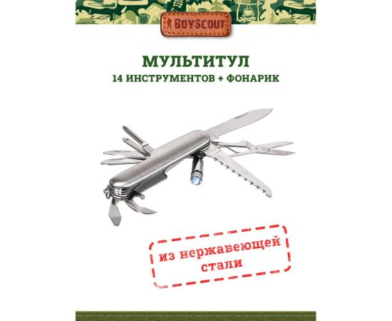 Мультиинструмент BOYSCOUT Универсал 14 функций 61285 – изображение 2