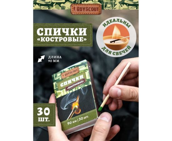 Костровые спички BOYSCOUT 90 мм, 30 шт /80/20 61029 – изображение 2