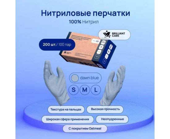 Нитриловые перчатки Brilliant Care, Dawn Blue, с покрытием Oatmeal, размер M, 200 шт. FG-TRAS-0006-M – изображение 2