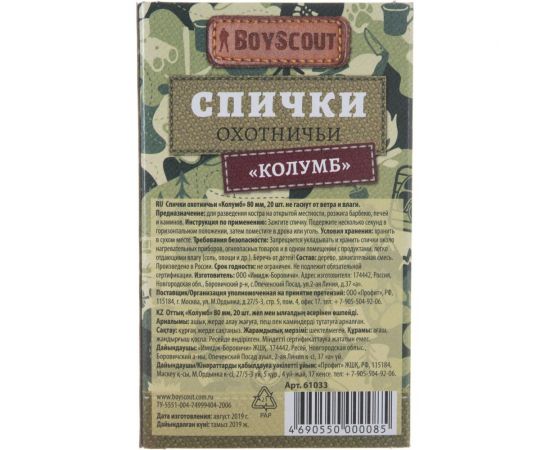 Спички BOYSCOUT Колумб 80 мм, 20 шт. не гаснут от ветра и влаги /80/20 61033 – изображение 2