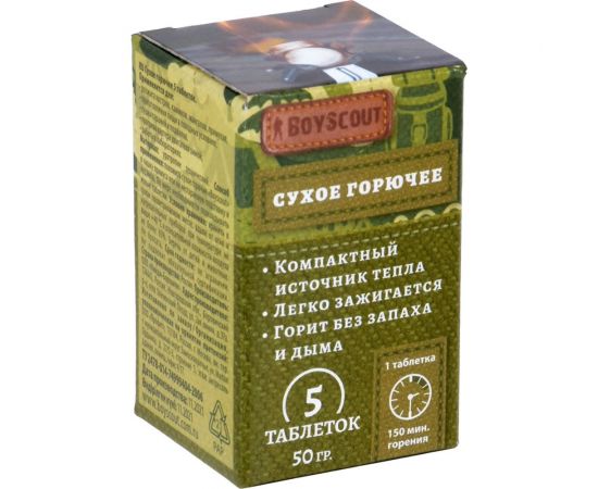 Сухое горючее BOYSCOUT 5 таблеток 61533 – изображение 3