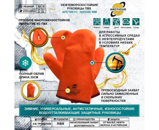 Трикотажные рукавицы ARCTICUS, х/б с ПВХ, полное нефтеморозостойкое (НМС) покрытие, джерси, оранжевые 1602300 WM-111 – изображение 3