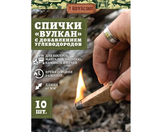 Спички Вулкан BOYSCOUT 60 мм, 10 шт длительного горения 61034 – изображение 4