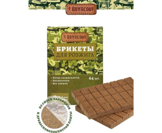 Брикеты для розжига BOYSCOUT 2 пл. х 32 шт = 64 шт /24 61115 – изображение 5