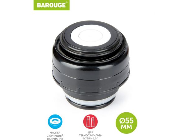 Пробка с кнопкой для термоса-гильзы BAROUGE 5.5/5.5 см BT-0002 750-1000 мл/пробка 