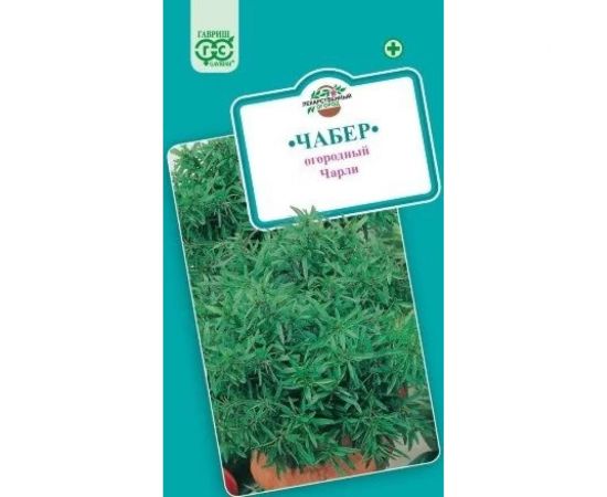 Чабер ГАВРИШ огородный Чарли 0,1 г 1795 