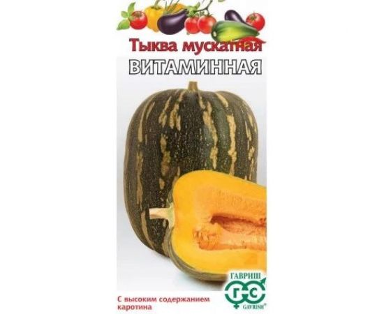 Семена ГАВРИШ Тыква Витаминная, мускатная 2 г 003587 
