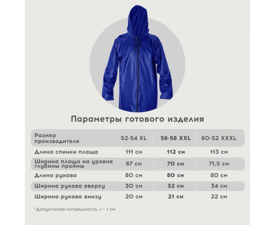 Многоразовый плащ-дождевик на молнии с ПВХ покрытием Грандмастер синий, р.56-58, рост 170-176 610867 – изображение 18