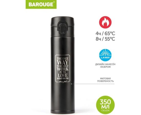 Термобутылка BAROUGE Travel Bottle черная любовь, из нержавеющей стали BT-148 350 мл/черный/любовь/бутылка – изображение 2