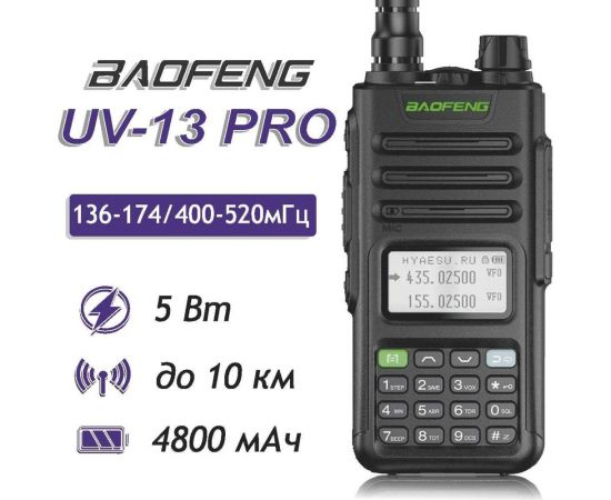 Рация Baofeng UV-13 PRO черная 00029224 – изображение 2