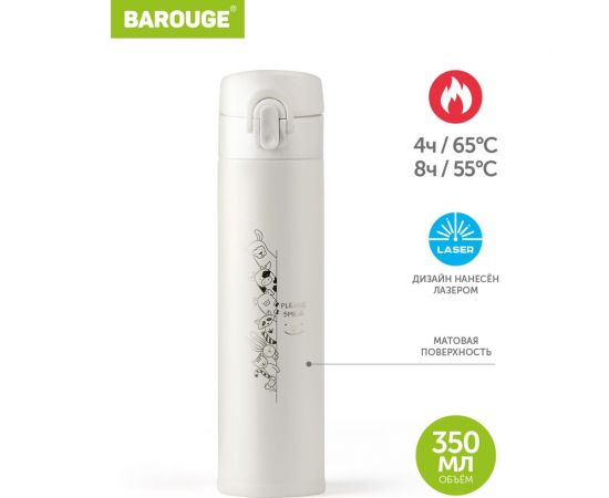 Термобутылка BAROUGE Travel Bottle белая, из нержавеющей стали BT-151 350 мл/белый/бутылка – изображение 2