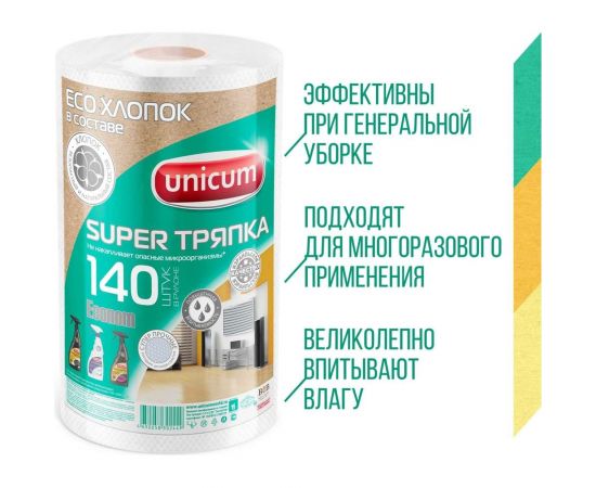 Тряпки для уборки UNICUM в рулоне, 140 листов 302449 – изображение 2