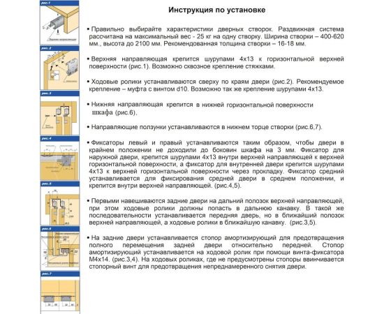 Раздвижная система для трехстворчатых шкафов-купе Левша DL148 У8-8313 – изображение 3