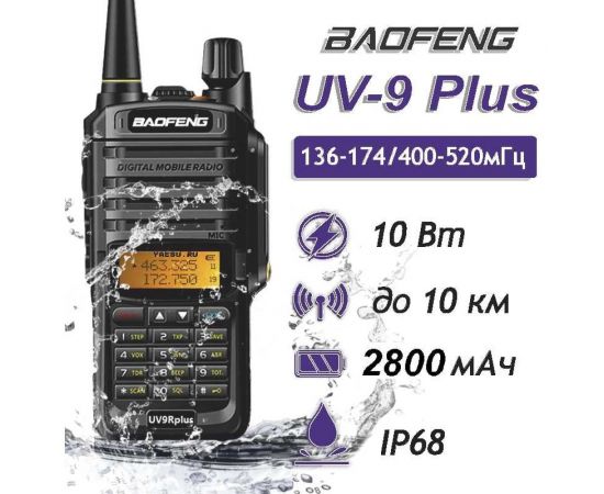 Рация Baofeng UV-9R PLUS 00029150 – изображение 3