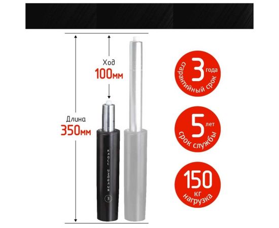 Усиленный газлифт для кресла ИП Онищенко газпатрон class 3 - 200-р, h-260-350 мм, 3 класс ГП100CL3 – изображение 3